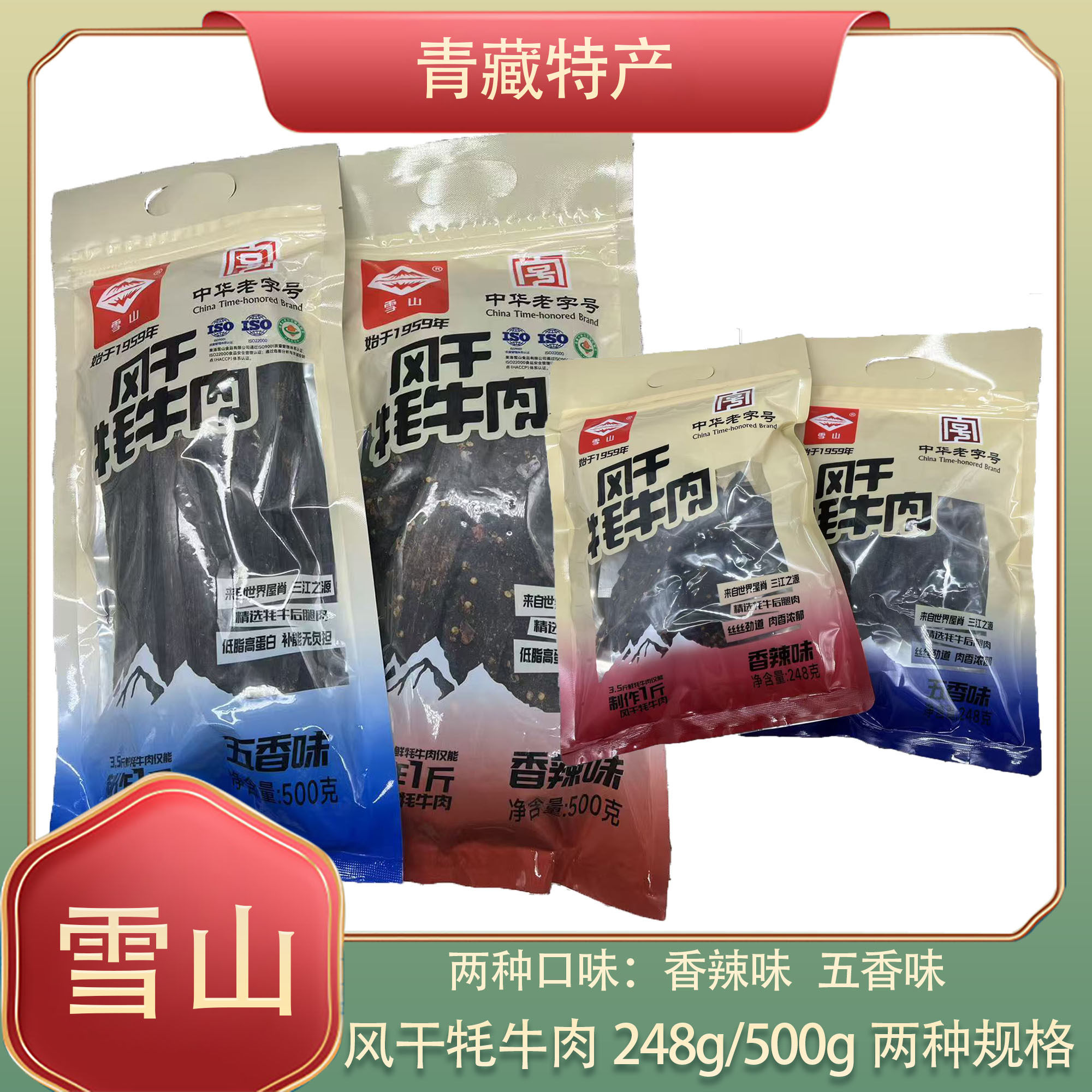 青海特产 清真风干牦牛肉 果洛雪山手撕牛肉西北旅游特产西宁零食