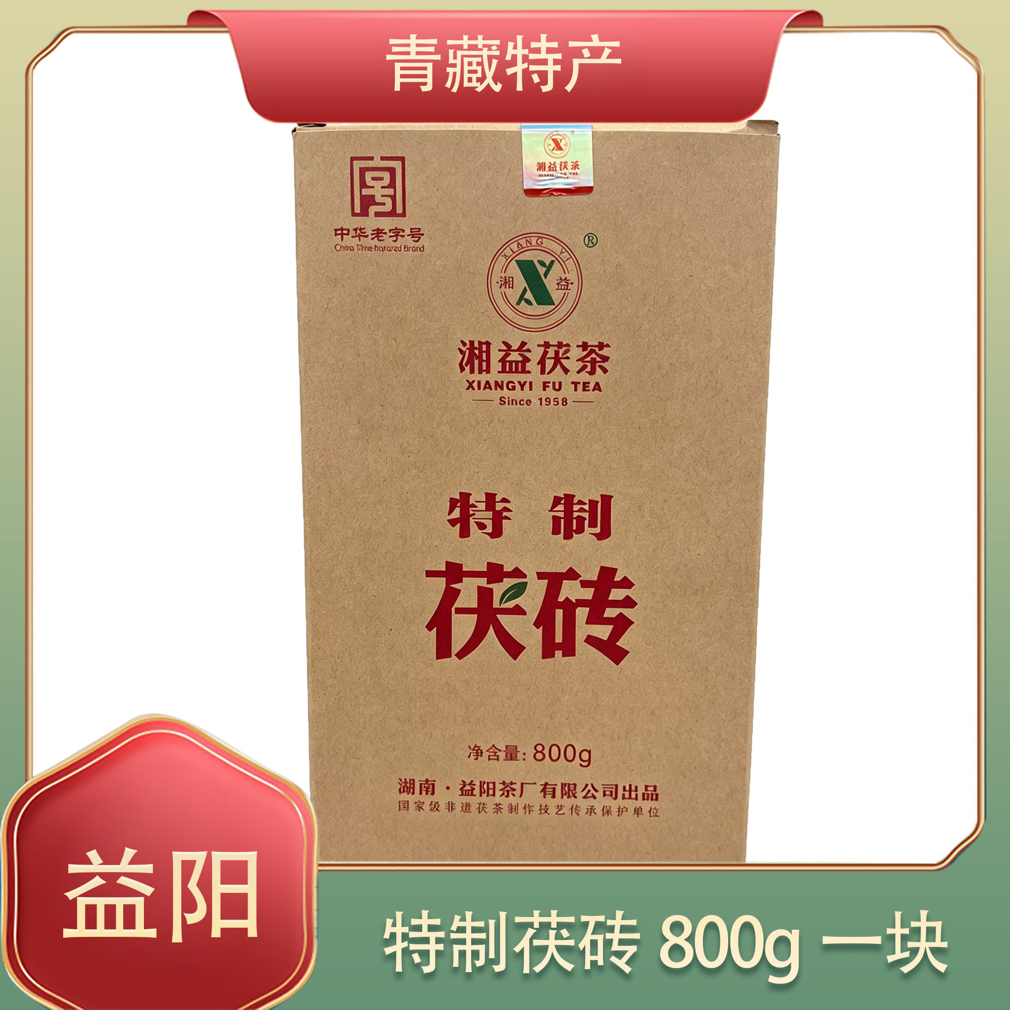 湘益茯茶特制茯砖大砖800g茯砖茶湖南安化黑茶益阳茶厂