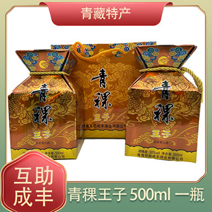 青海互助青稞酒瓶装原浆中低度50度白酒500ML礼品瓶装