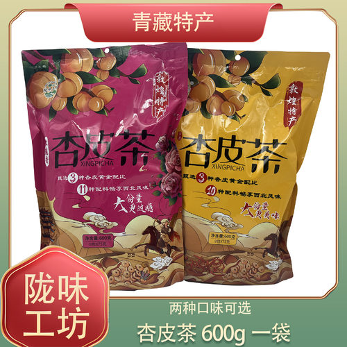 陇味工坊杏皮茶敦煌特产甘肃李广杏山楂陈皮杏干特色茶冲泡茶饮