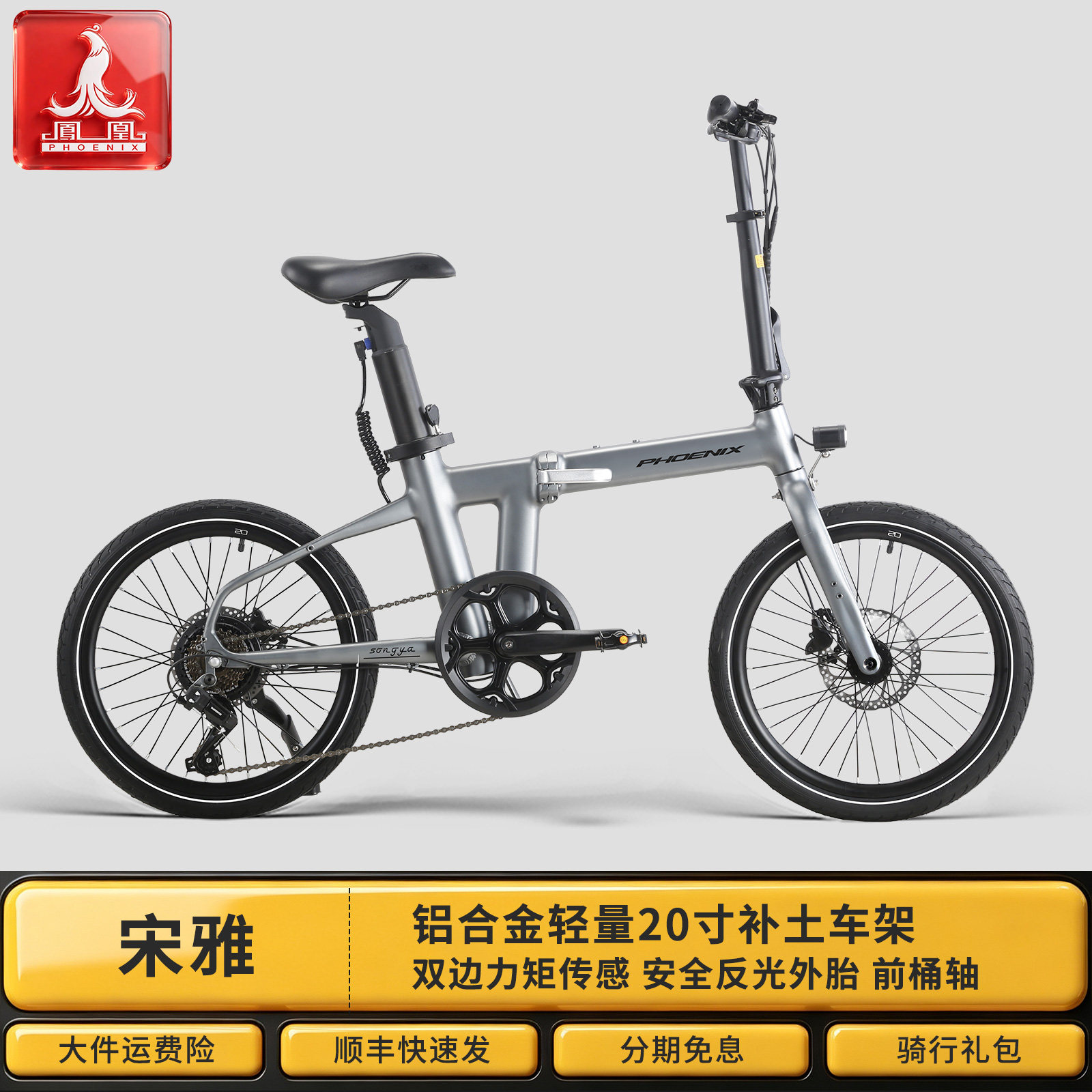 凤凰【宋雅】铝合金20寸折叠电助力自行车通勤电动自行车