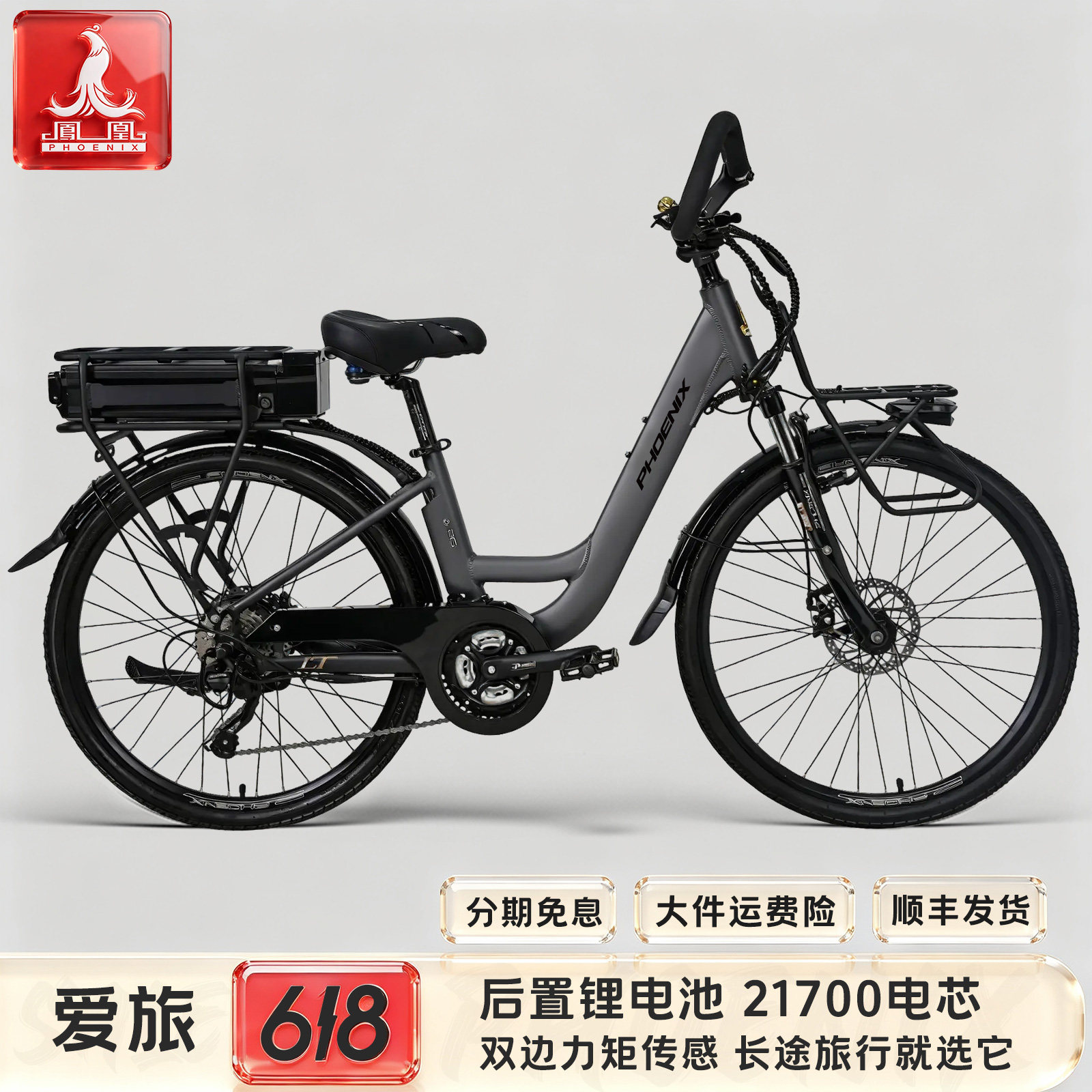 PHOENIX/凤凰铝合金旅行电动自行车桶轴培林花鼓电助力24速自行车