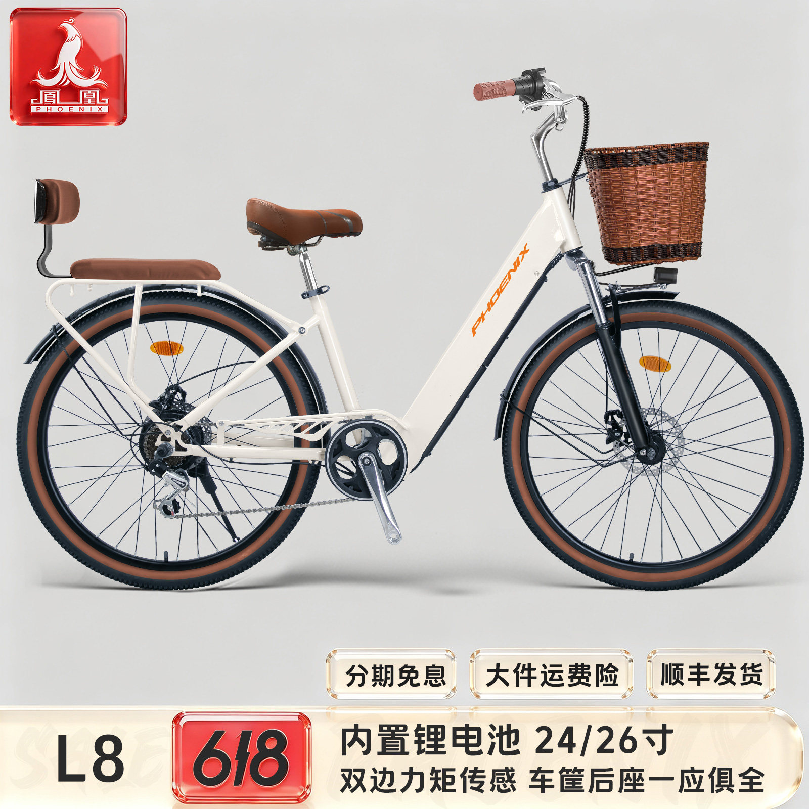 凤凰L8锂电池24/26寸电动自行车男女电动车助力小型新国标电单车