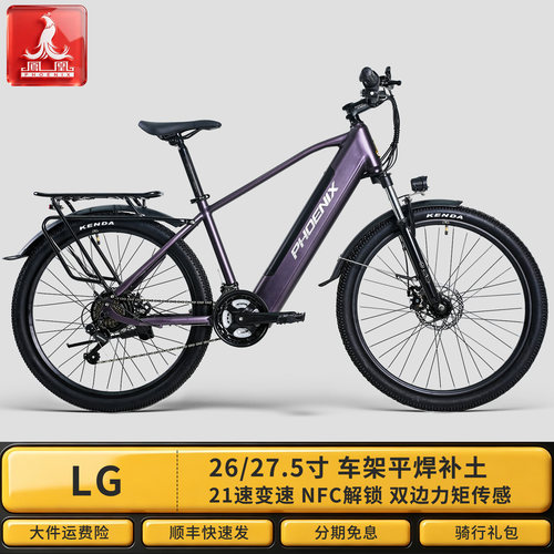 凤凰LG电动助力山地车