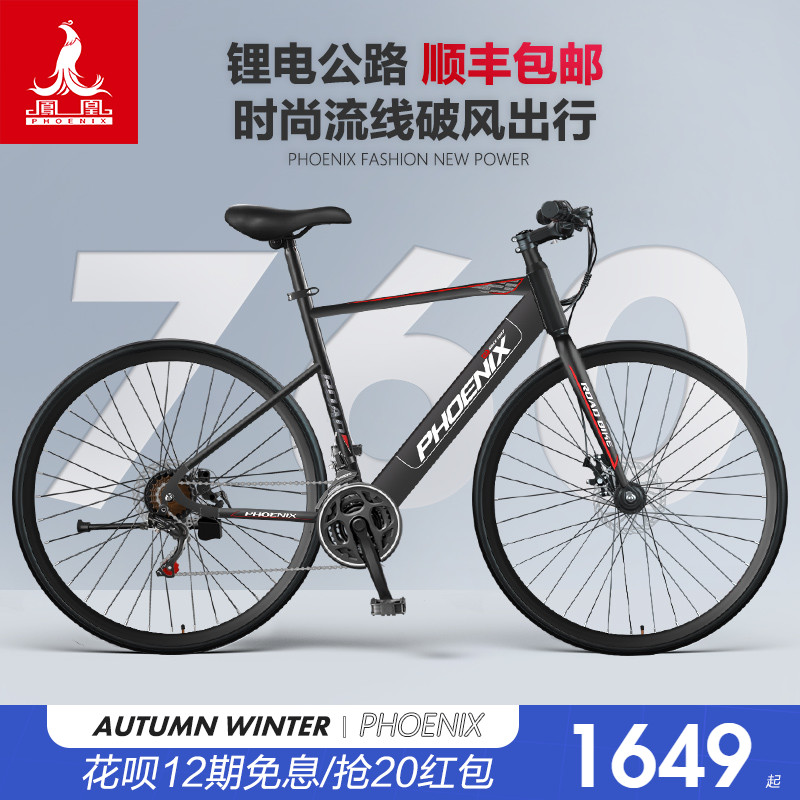 凤凰锂电助力电动自行车公路自行车