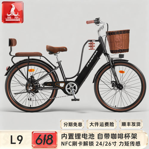 凤凰24/26寸L9电助力自行车