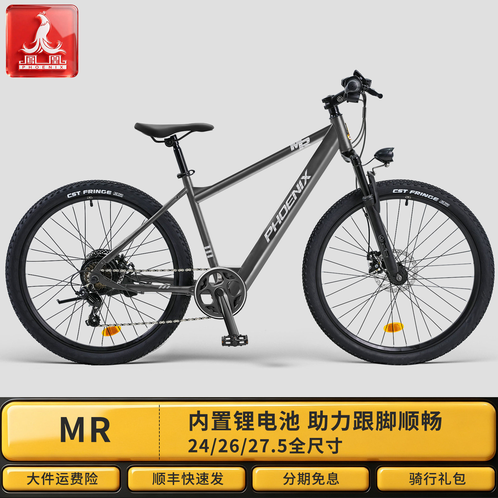 Phoenix/凤凰【MR】锂电池新国标男女成人学生变速电动助力自行车