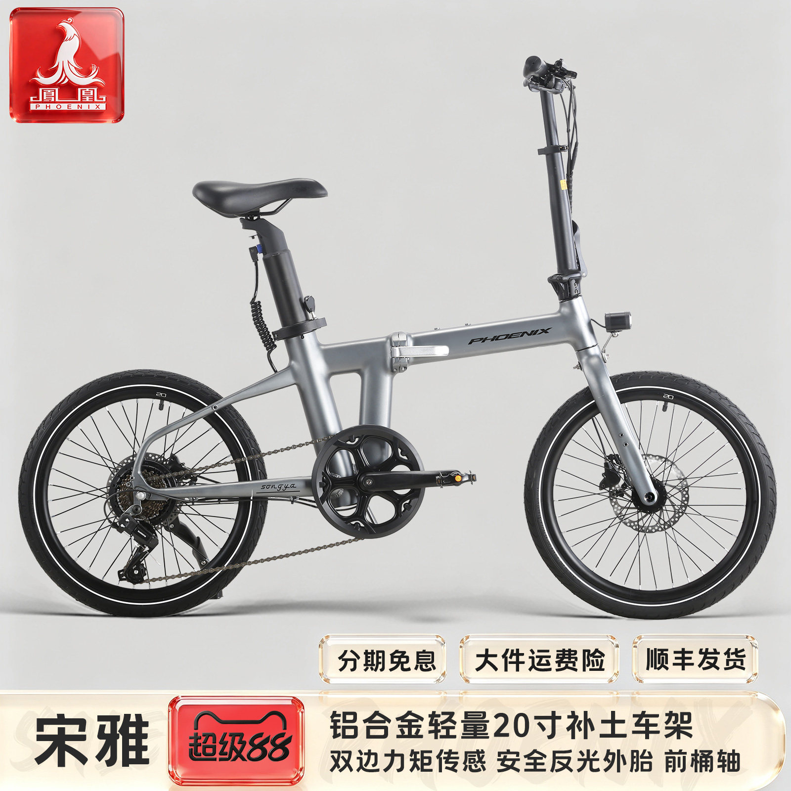 凤凰【宋雅】铝合金20寸折叠电助力自行车通勤电动自行车