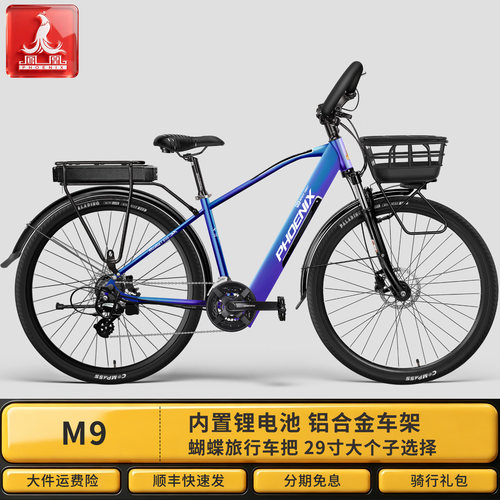 凤凰M9铝合金29寸电动自行车