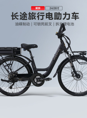 PHOENIX/凤凰铝合金旅行电动自行车桶轴培林花鼓电助力24速自行车