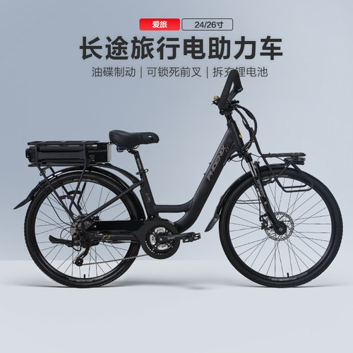 凤凰24速油碟刹电助力自行车