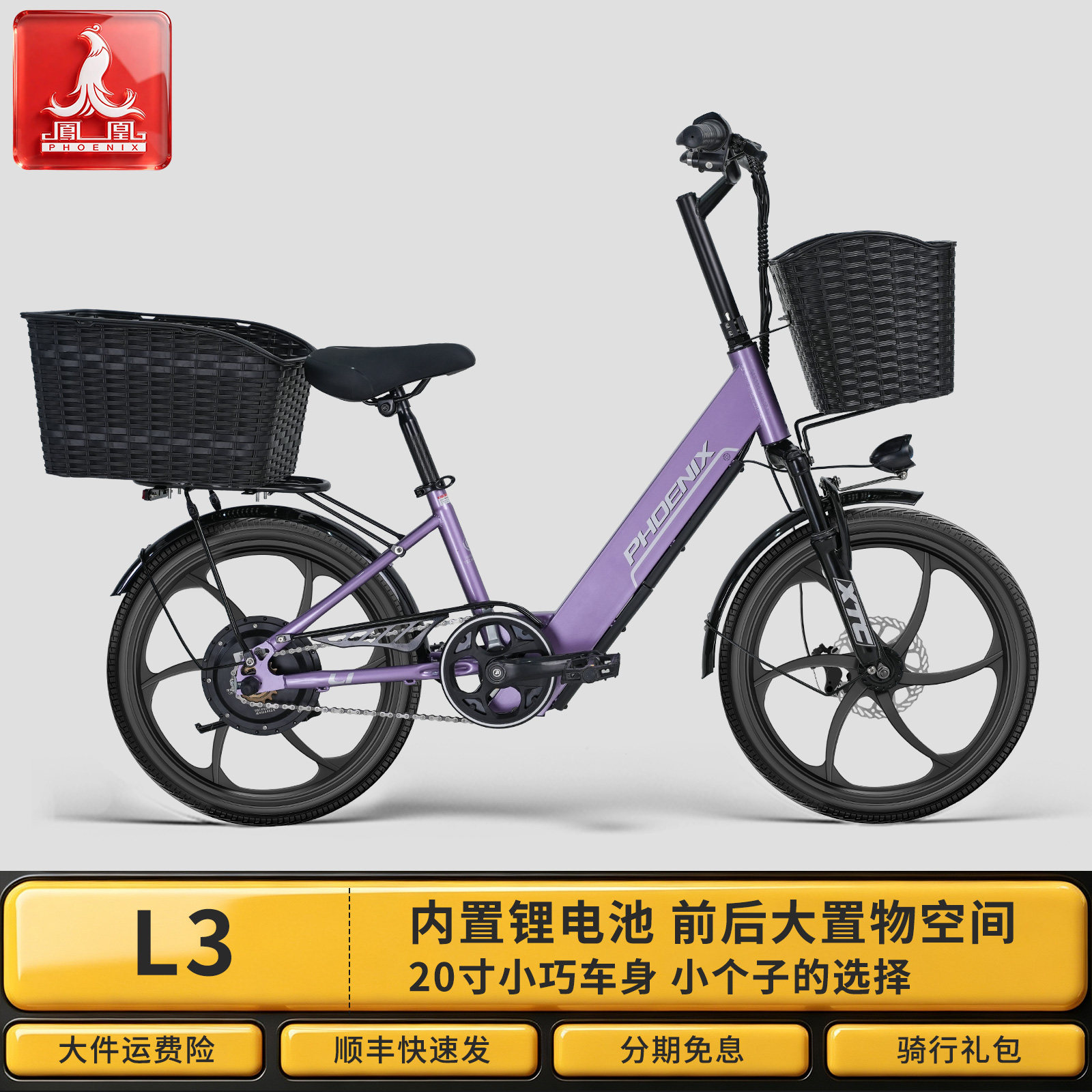 凤凰L3小型20寸电动助力自行车图片