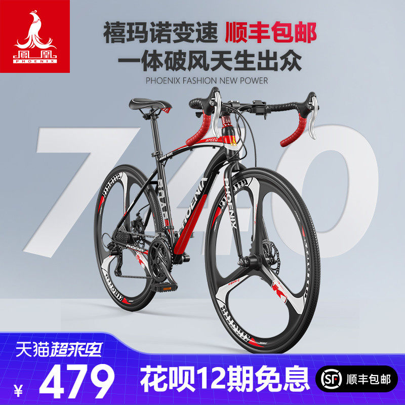 凤凰700c公路车21/27速碟刹变速成人弯把自行车男女学生公路赛车|msdalam kategori Bike/Berbasikal Equipment/Parts, basikal, Road Berbasikal - dari Buy2taobao.com untuk memberikan perkhidmatan ejen Taobao profesional membeli
