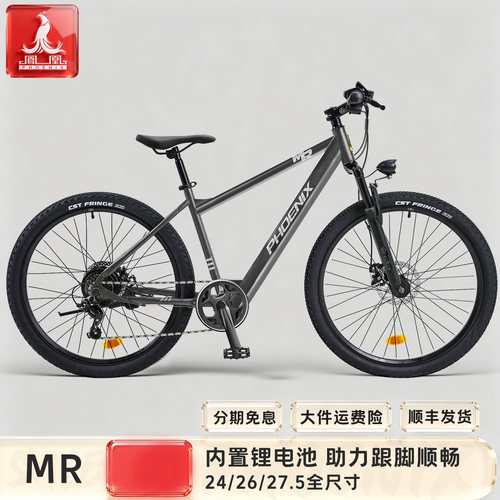 凤凰【MR】学生通勤电助力山地车