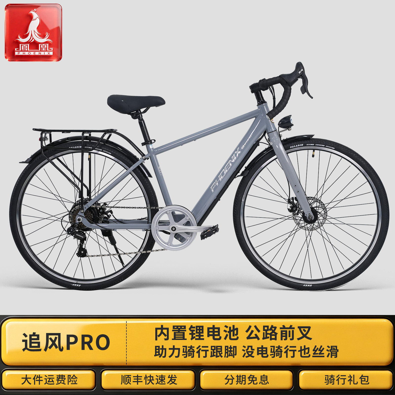 Phoenix/凤凰通勤内置锂电池电助力公路自行车学生公路车锂电动车