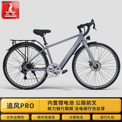 凤凰通勤内置锂电助力公路车
