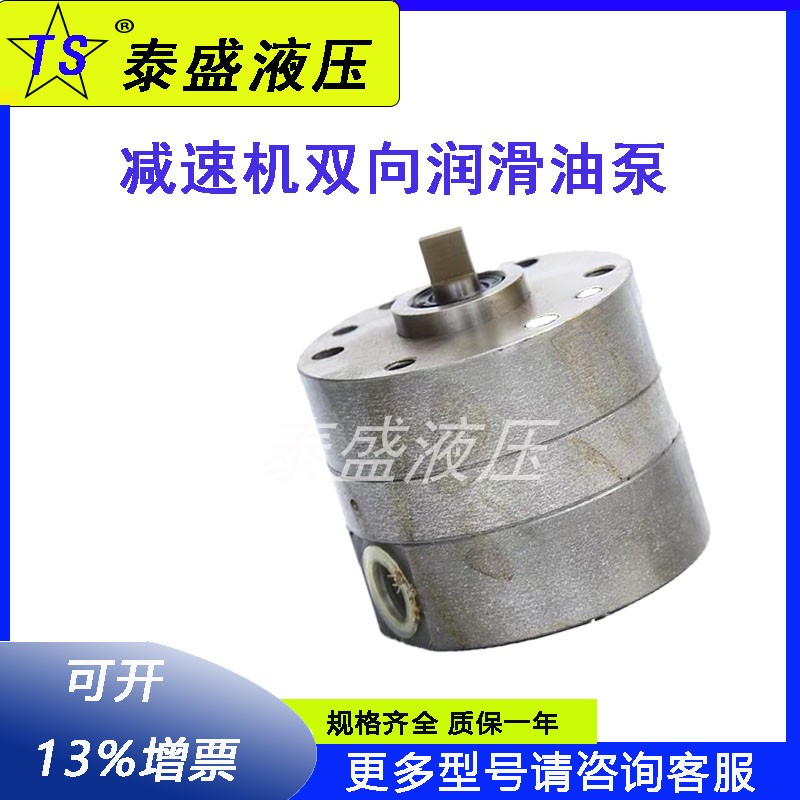 厂家直销减速机全系列双向润滑泵