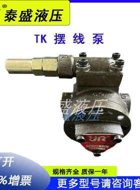 摆线泵TK-150-10 1510 1508 1506 1504单向油泵浦3030 3020 3015