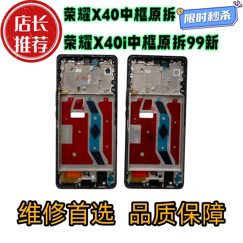 适用荣耀x40拆机中框前框x40前壳屏框支架边框前框中壳外壳a面
