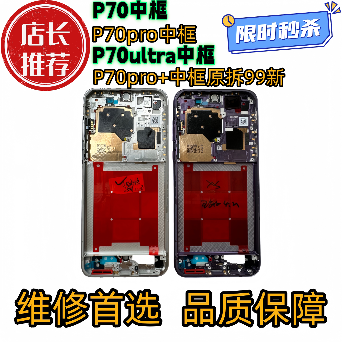 适用华为p70中框中壳pro前框前壳+外壳屏框ultra边框屏幕支架