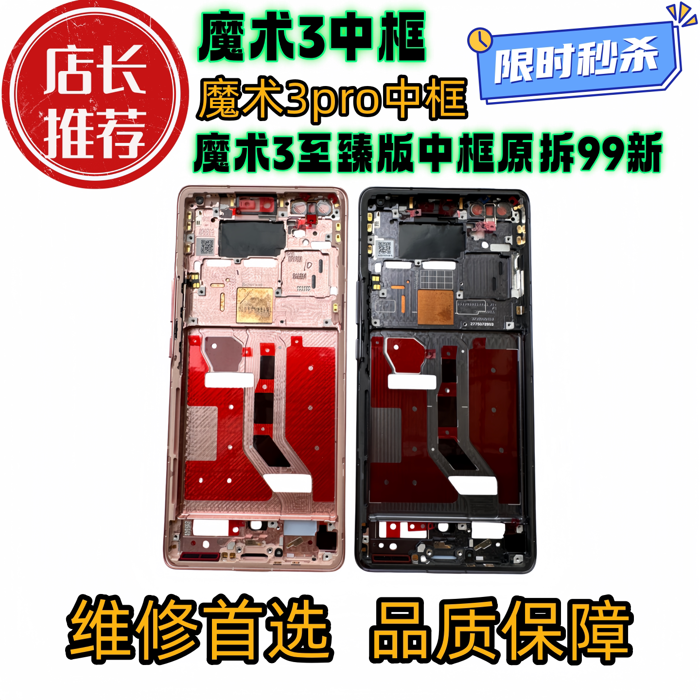 适用Magic3魔术3前框中框Pro边框屏框支架至臻版中壳前壳外壳A面