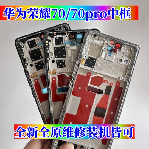 适用荣耀70拆机中框前框70pro前壳屏框+支架边框中壳外壳a面