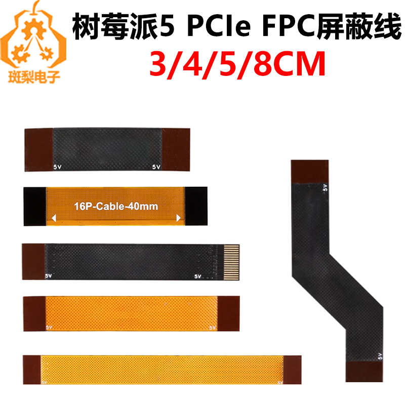 斑梨电子PCIEFPC线树莓派5