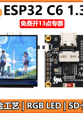 ESP32-C6开发板1.3寸LCD显示屏SD卡槽 LVGL兼容Arduino