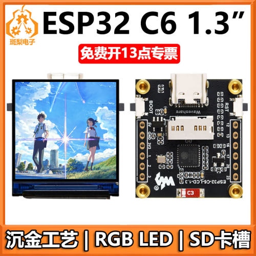 ESP32-C6开发板1.3寸LCD显示屏SD卡槽 LVGL兼容Arduino