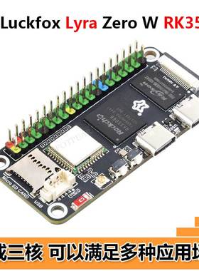 幸狐Luckfox Lyra Zero W RK3506B尺寸兼容树莓派Zero