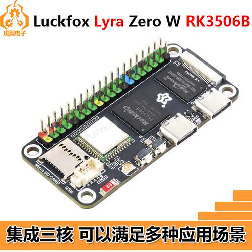 幸狐Luckfox Lyra Zero W RK3506B尺寸兼容树莓派Zero