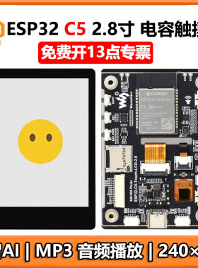 ESP32 C5小智AI开发板2.8寸LCD电容触摸显示屏240x320
