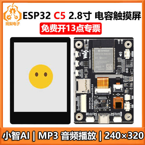 ESP32 C5小智AI开发板2.8寸LCD电容触摸显示屏240x320