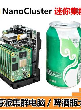 Sipeed NanoCluster迷你集群板 数据中心 集群电脑 树莓派CM45