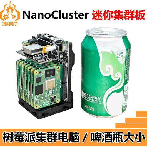 Sipeed NanoCluster迷你集群板 数据中心 集群电脑 树莓派CM45