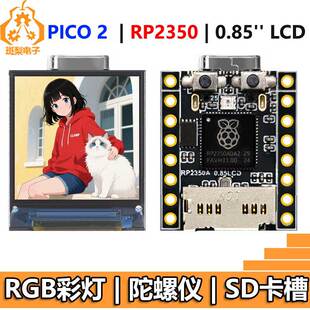 树莓派Pico 2 RP2350 0.85寸LCD迷你显示屏开发板RGB灯SD槽陀螺仪