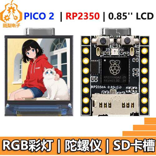 树莓派Pico 2 RP2350 0.85寸LCD迷你显示屏开发板RGB灯SD槽陀螺仪