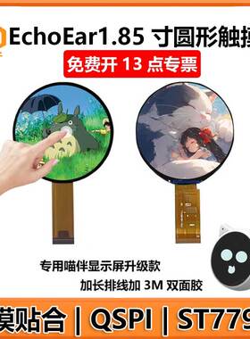 喵伴1.85寸圆形触摸LCD显示屏360x360 QSPI ST77916 CST816T