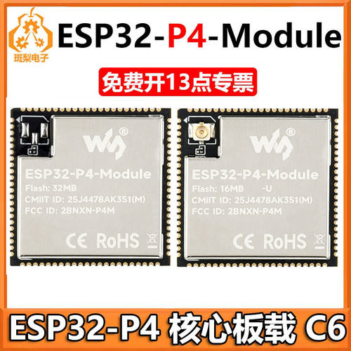ESP32-P4核心板PSRAM 32MB Flash 16MB开发板Core板载ESP32-C6