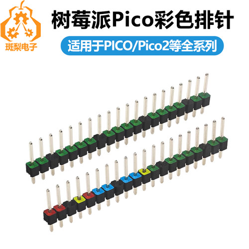 斑梨电子Pico彩色排针RP2350