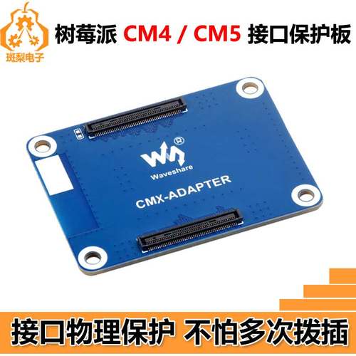 树莓派CM4/CM5接口保护板适用于长期测试，物理拔插保护