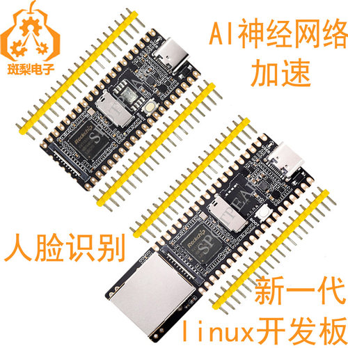 斑梨电子开发板LuckfoxPico