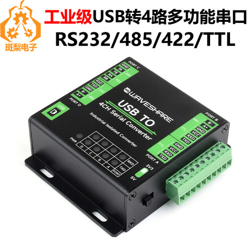 斑梨电子串口转换器多功能