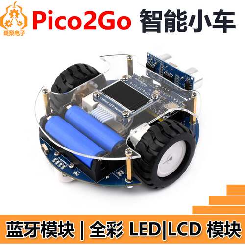 树莓派Pico 2 RP2350-Plus智能小车套件PicoGo2自动驾驶学习小车