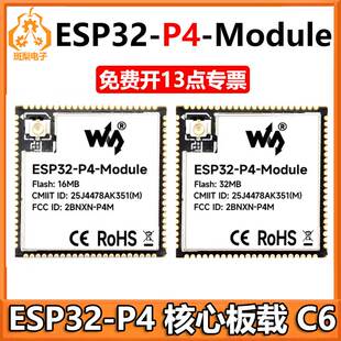 ESP32-P4核心板PSRAM 32MB Flash 16MB开发板Core板载ESP32-C6