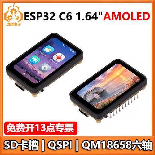 ESP32 C6开发板1.64寸AMOLED显示屏280x456