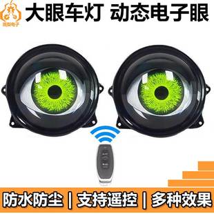 汽车电动车灯恶魔之眼电子眼赛博玩具公仔玩偶仿生机器人眼睛