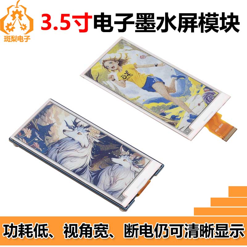 树莓派3.5寸电子墨水屏(G)红黄黑白适用于Arduino Jetson STM32