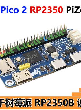 树莓派Pico 2 RP2350B RP2350-PiZero开发板PSRAM DVI/HDMI