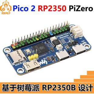 树莓派Pico 2 RP2350B RP2350-PiZero开发板PSRAM DVI/HDMI